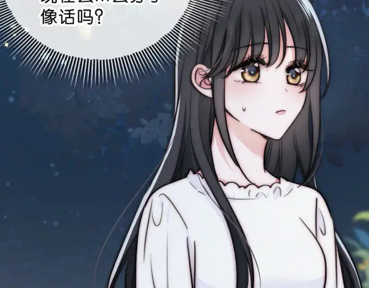 漫画《偏偏宠爱》第74话 别骗我第26张图