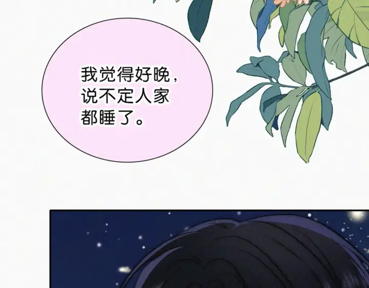 漫画《偏偏宠爱》第74话 别骗我第30张图
