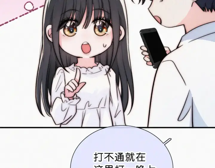 漫画《偏偏宠爱》第74话 别骗我第36张图