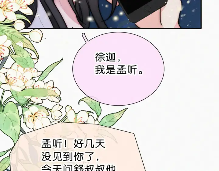 漫画《偏偏宠爱》第74话 别骗我第42张图