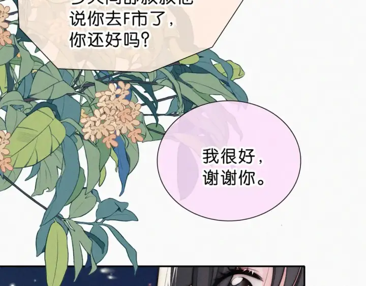 漫画《偏偏宠爱》第74话 别骗我第43张图