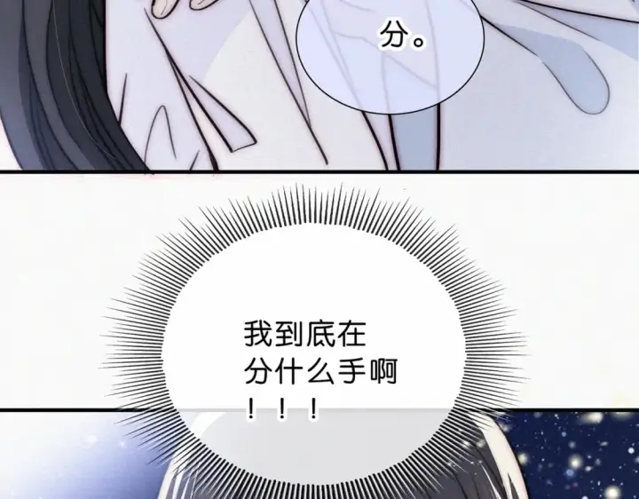 漫画《偏偏宠爱》第74话 别骗我第47张图
