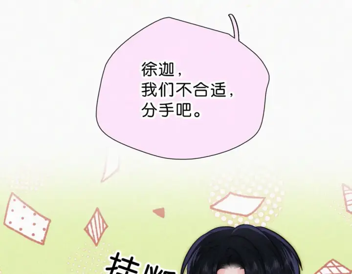 漫画《偏偏宠爱》第74话 别骗我第49张图
