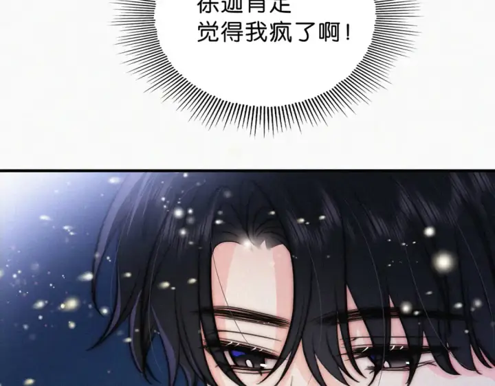 漫画《偏偏宠爱》第74话 别骗我第51张图