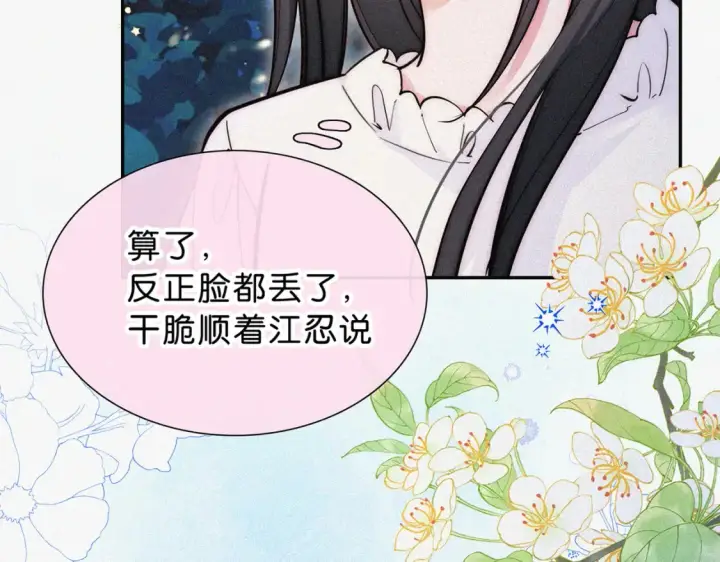漫画《偏偏宠爱》第74话 别骗我第58张图