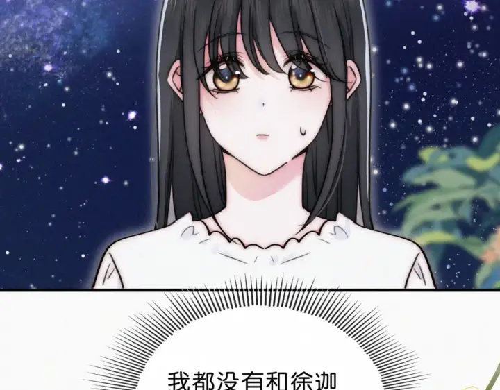 漫画《偏偏宠爱》第74话 别骗我第6张图