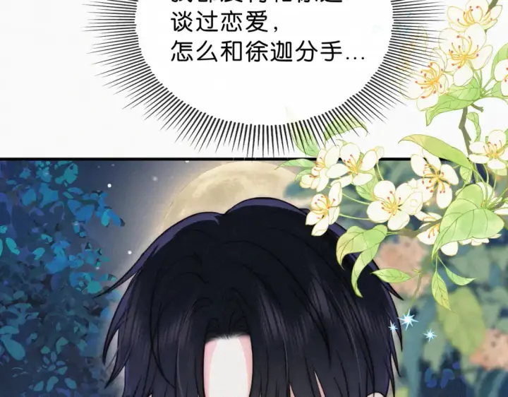 漫画《偏偏宠爱》第74话 别骗我第7张图