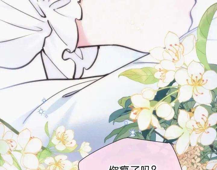 漫画《偏偏宠爱》第74话 别骗我第70张图