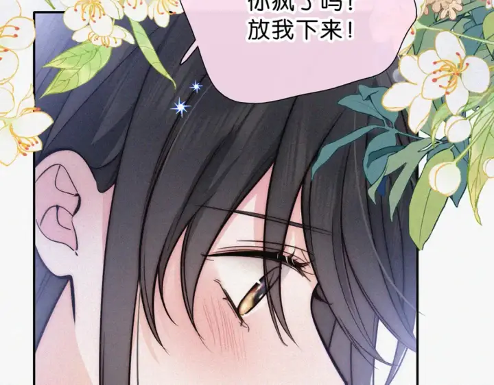 漫画《偏偏宠爱》第74话 别骗我第71张图