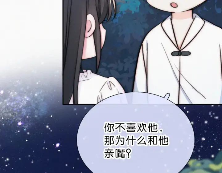 漫画《偏偏宠爱》第74话 别骗我第85张图