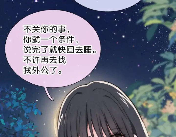 漫画《偏偏宠爱》第74话 别骗我第86张图