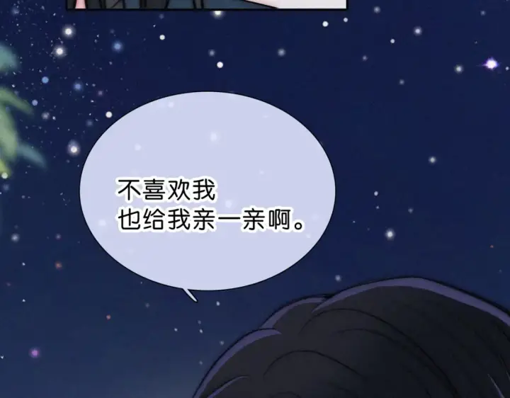 漫画《偏偏宠爱》第74话 别骗我第90张图