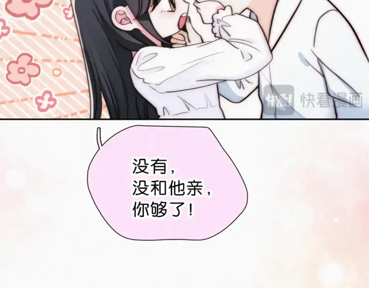 漫画《偏偏宠爱》第74话 别骗我第94张图