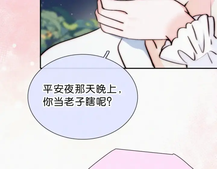 漫画《偏偏宠爱》第74话 别骗我第96张图