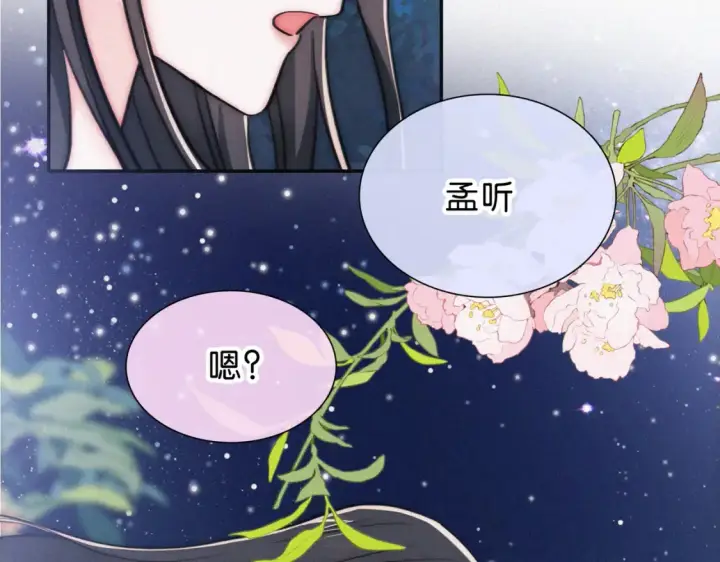漫画《偏偏宠爱》第74话 别骗我第98张图