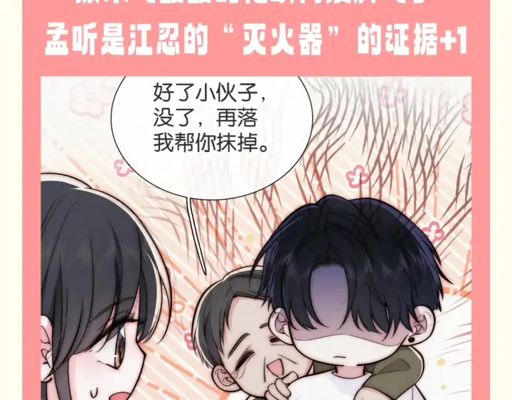 漫画《偏偏宠爱》第64期 特别企划：江忍的“灭火器”第11张图