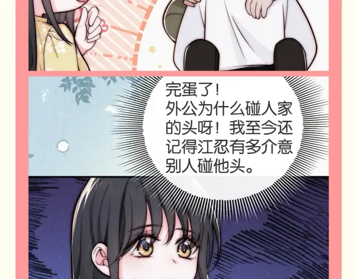 漫画《偏偏宠爱》第64期 特别企划：江忍的“灭火器”第12张图