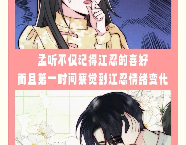 漫画《偏偏宠爱》第64期 特别企划：江忍的“灭火器”第13张图