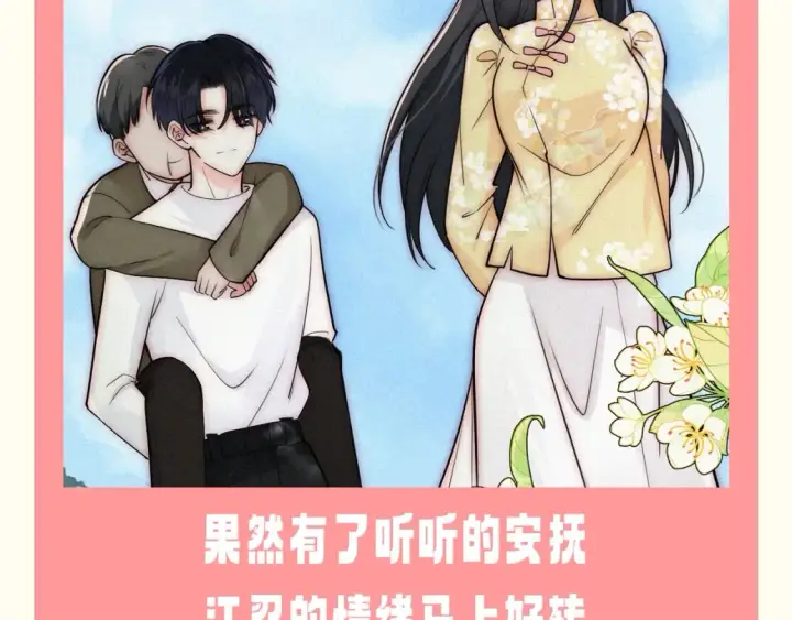 漫画《偏偏宠爱》第64期 特别企划：江忍的“灭火器”第15张图