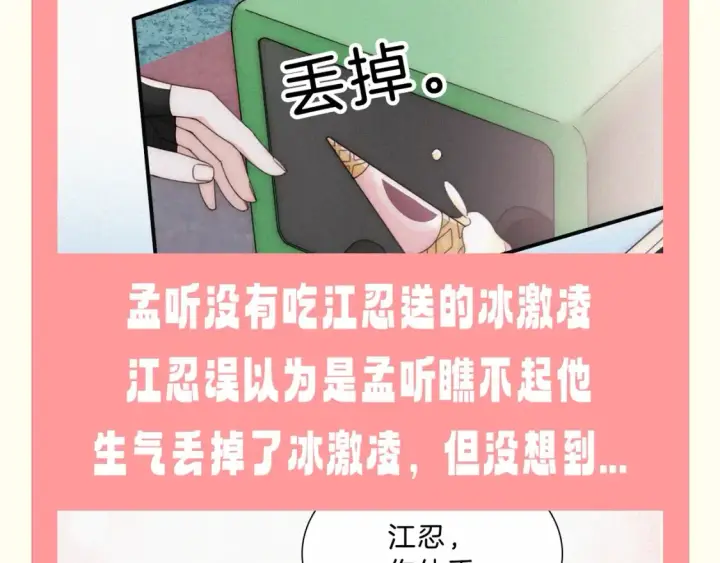 漫画《偏偏宠爱》第64期 特别企划：江忍的“灭火器”第6张图