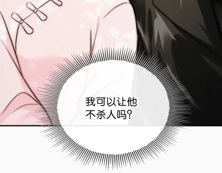 漫画《偏偏宠爱》第75话 车站第100张图