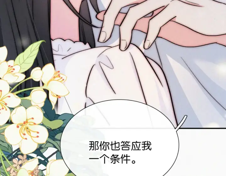 漫画《偏偏宠爱》第75话 车站第17张图