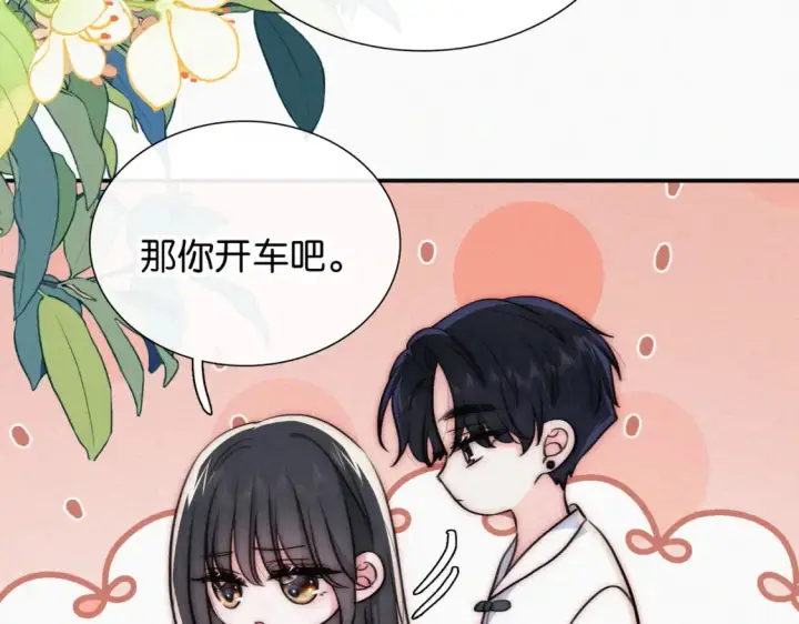 漫画《偏偏宠爱》第75话 车站第18张图