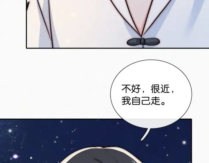 漫画《偏偏宠爱》第75话 车站第21张图