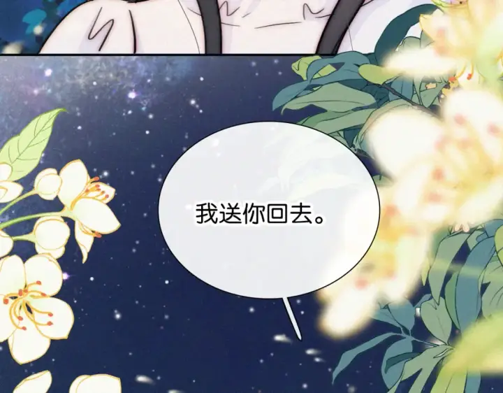 漫画《偏偏宠爱》第75话 车站第23张图