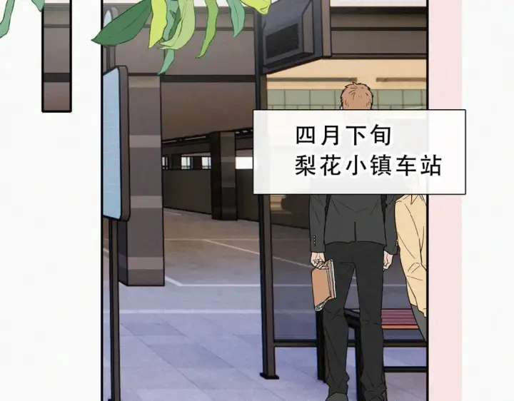 漫画《偏偏宠爱》第75话 车站第26张图