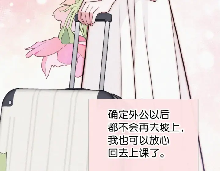 漫画《偏偏宠爱》第75话 车站第30张图