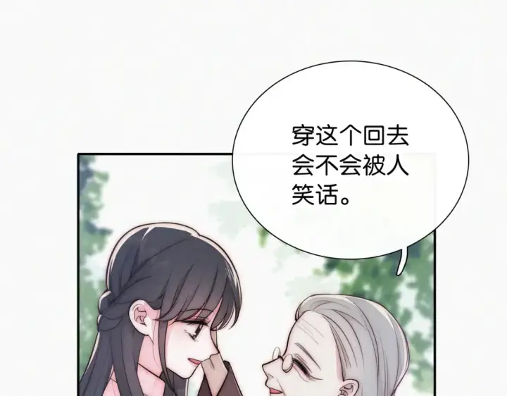 漫画《偏偏宠爱》第75话 车站第35张图