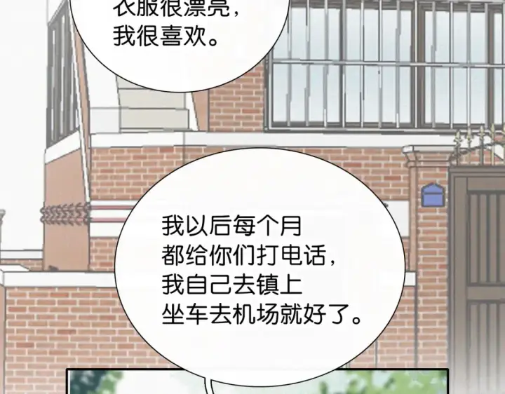 漫画《偏偏宠爱》第75话 车站第37张图