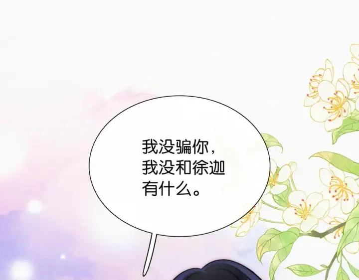漫画《偏偏宠爱》第75话 车站第5张图