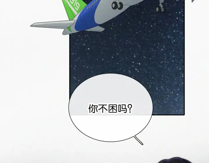 漫画《偏偏宠爱》第75话 车站第71张图