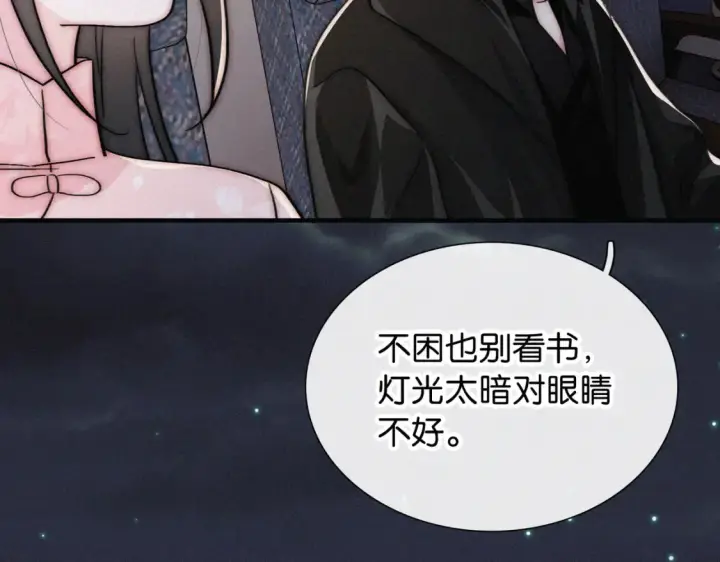 漫画《偏偏宠爱》第75话 车站第74张图