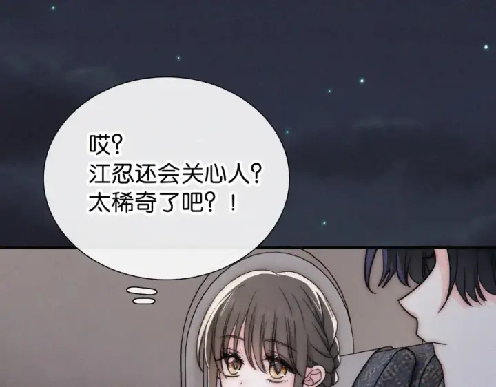 漫画《偏偏宠爱》第75话 车站第75张图