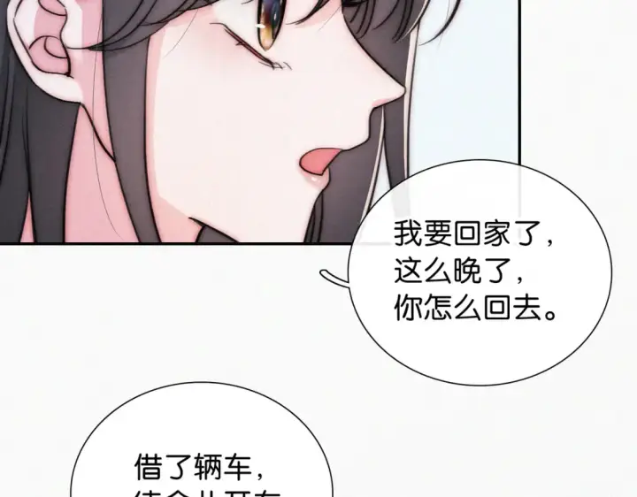 漫画《偏偏宠爱》第75话 车站第8张图