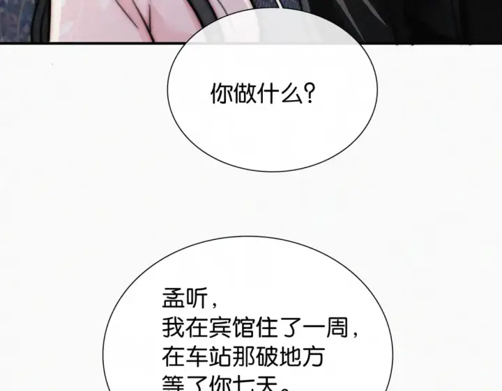 漫画《偏偏宠爱》第75话 车站第81张图