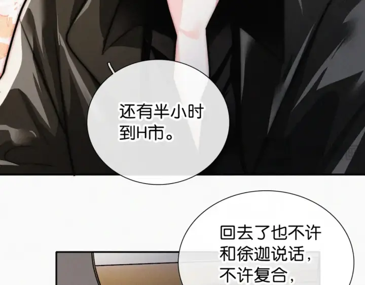 漫画《偏偏宠爱》第75话 车站第88张图