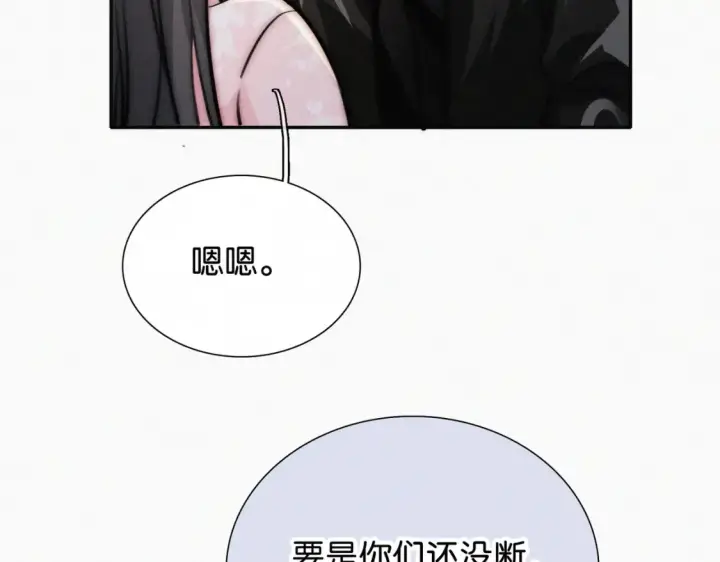 漫画《偏偏宠爱》第75话 车站第90张图