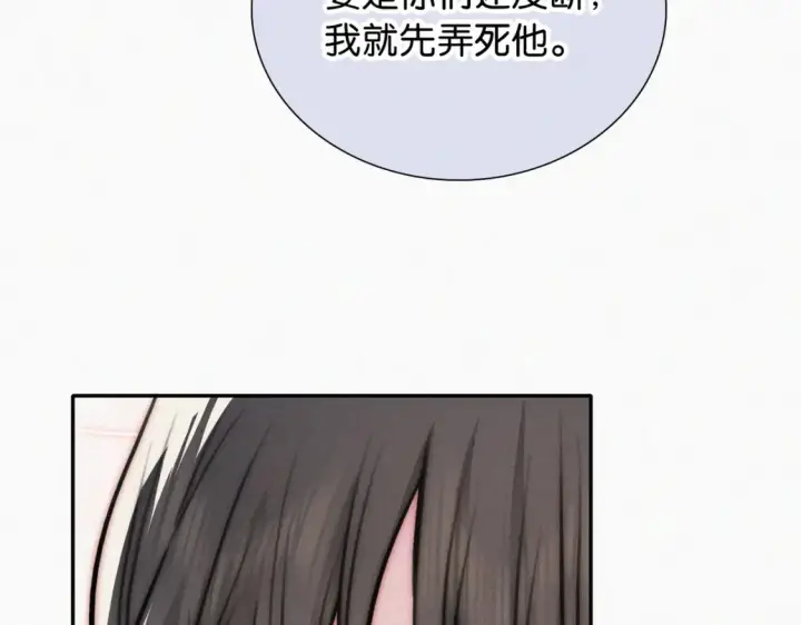 漫画《偏偏宠爱》第75话 车站第91张图