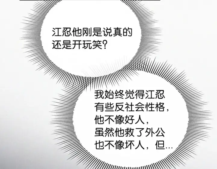 漫画《偏偏宠爱》第75话 车站第93张图