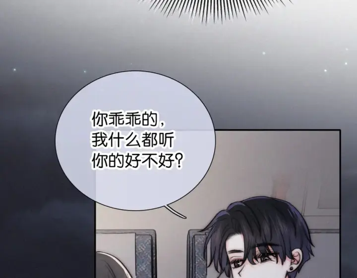 漫画《偏偏宠爱》第75话 车站第94张图