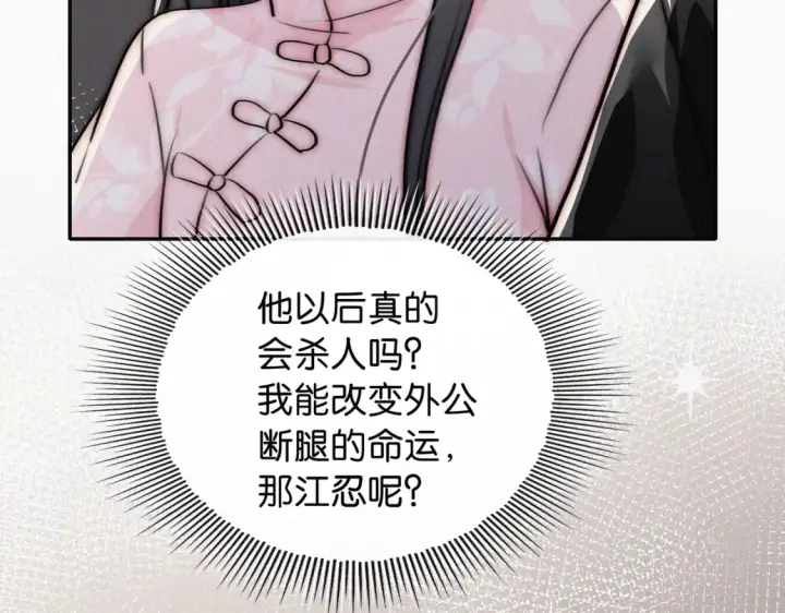 漫画《偏偏宠爱》第75话 车站第97张图