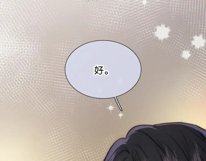 漫画《偏偏宠爱》第75话 车站第98张图