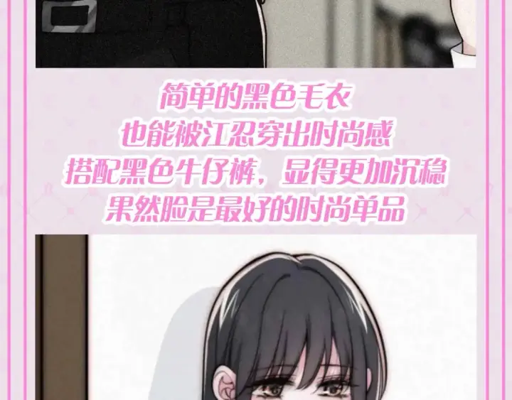 漫画《偏偏宠爱》第65期 特别企划：江忍孟听穿搭大赏第10张图
