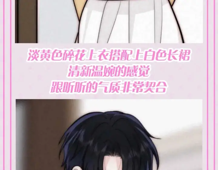 漫画《偏偏宠爱》第65期 特别企划：江忍孟听穿搭大赏第12张图