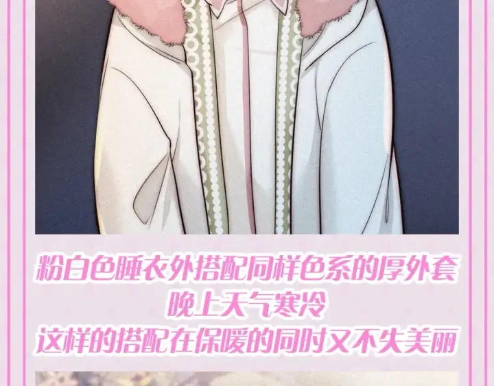 漫画《偏偏宠爱》第65期 特别企划：江忍孟听穿搭大赏第3张图