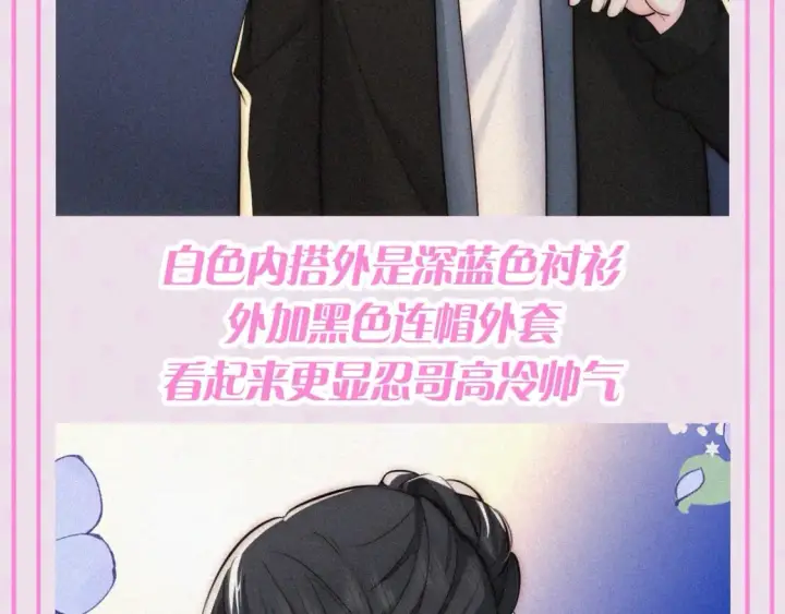 漫画《偏偏宠爱》第65期 特别企划：江忍孟听穿搭大赏第5张图